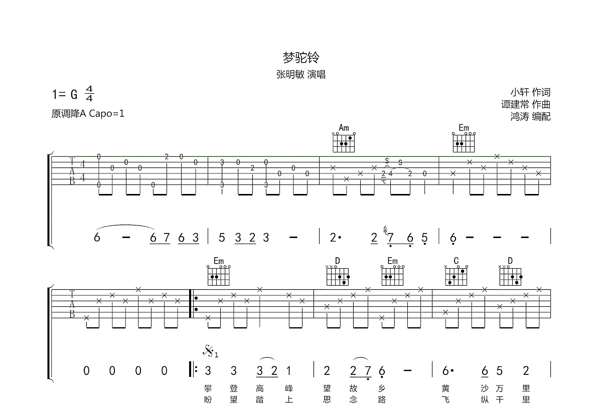 梦驼铃吉他谱预览图