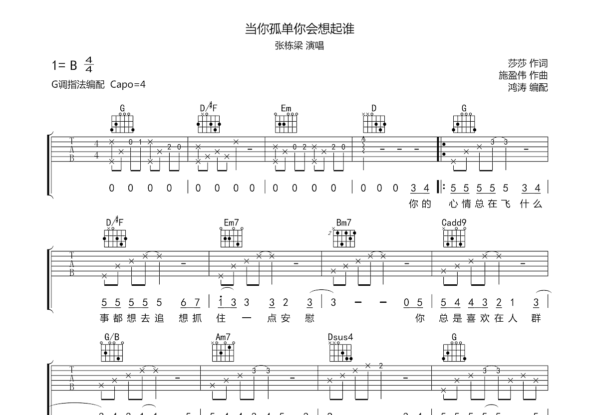 当你孤单你会想起谁吉他谱预览图