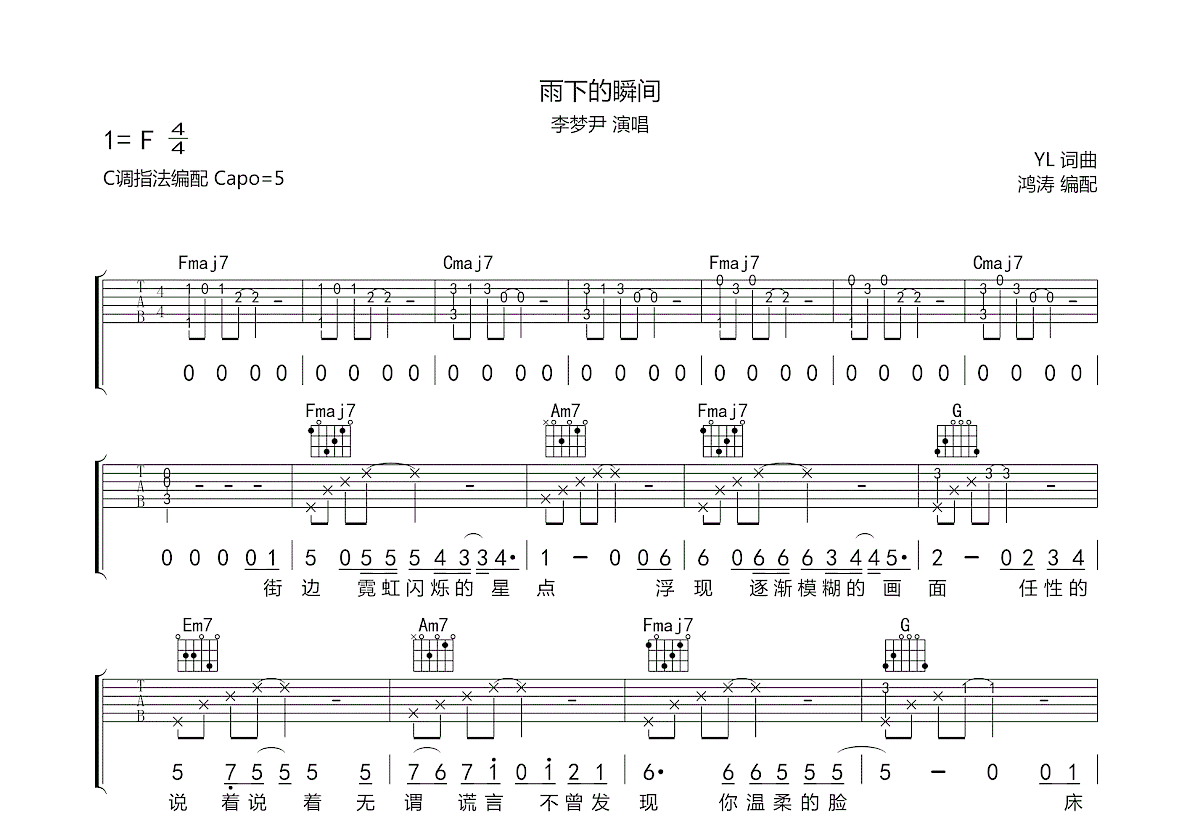 雨下的瞬间吉他谱预览图