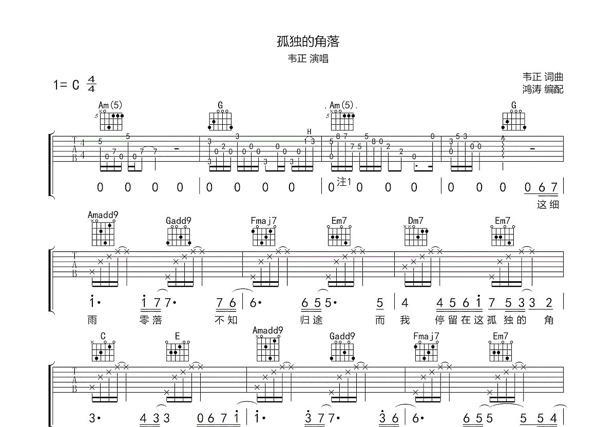 孤独的角落吉他谱预览图