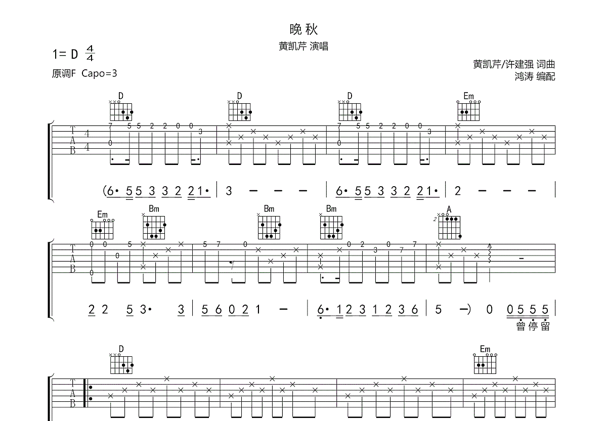 晚秋吉他谱预览图