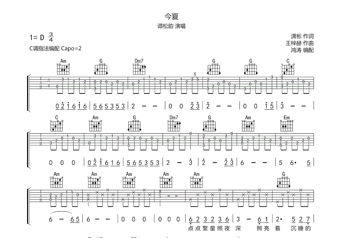 今夏吉他谱预览图