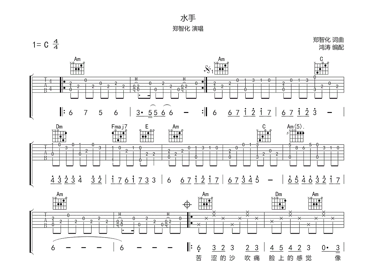 水手吉他谱预览图