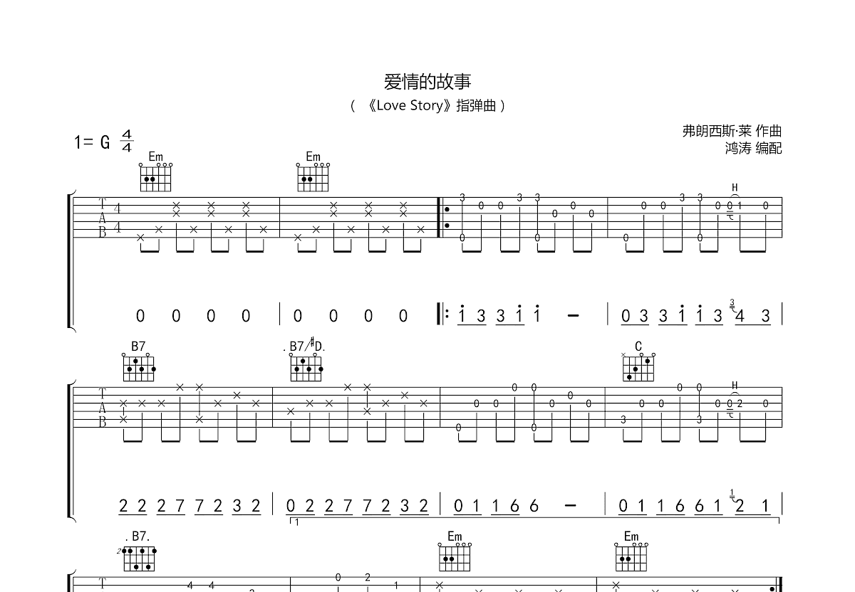 爱情的故事吉他谱预览图