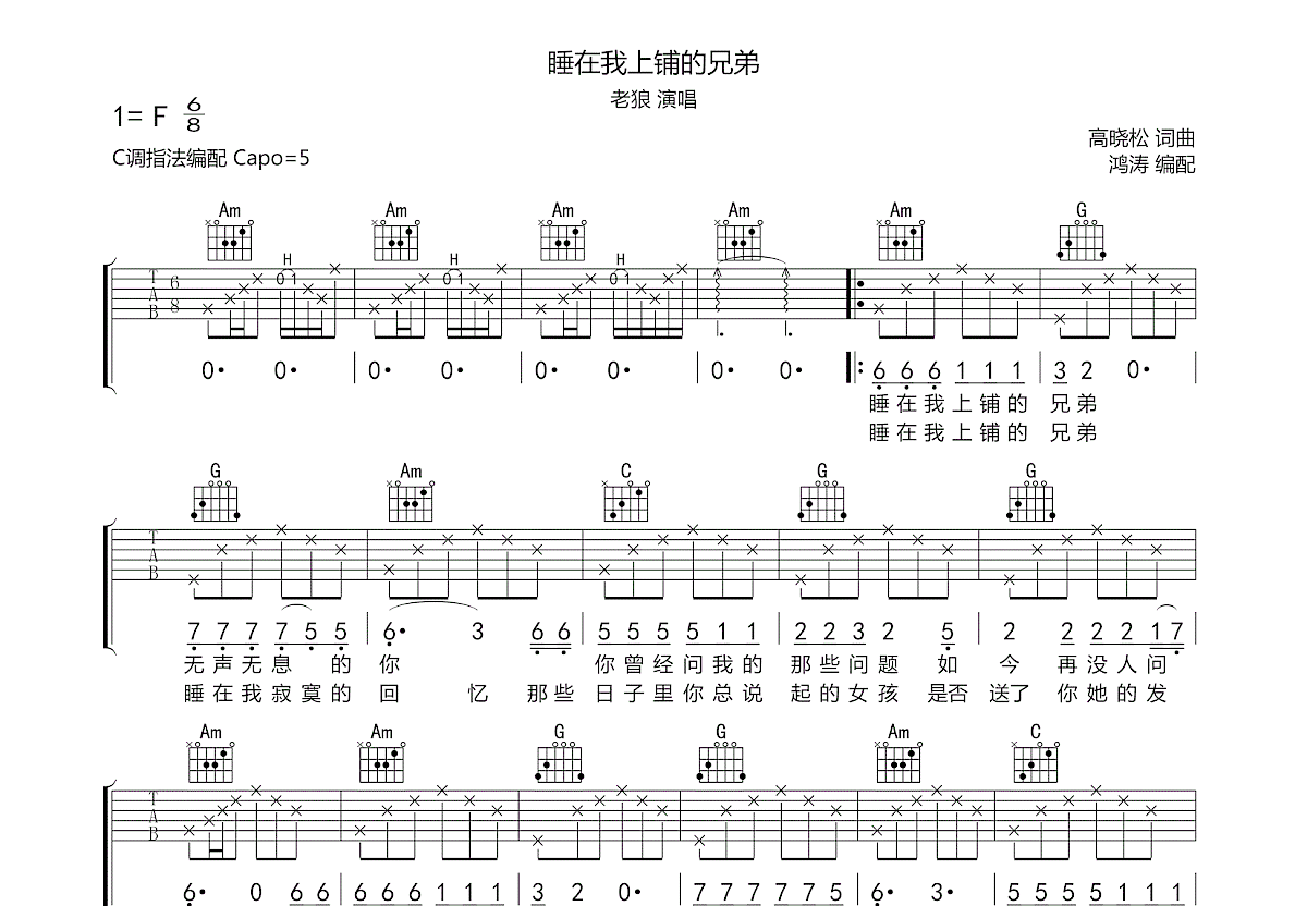 睡在我上铺的兄弟吉他谱预览图