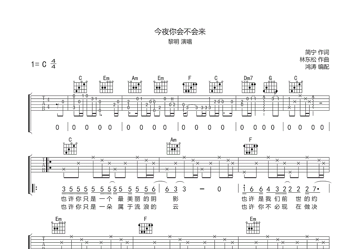 今夜你会不会来吉他谱预览图