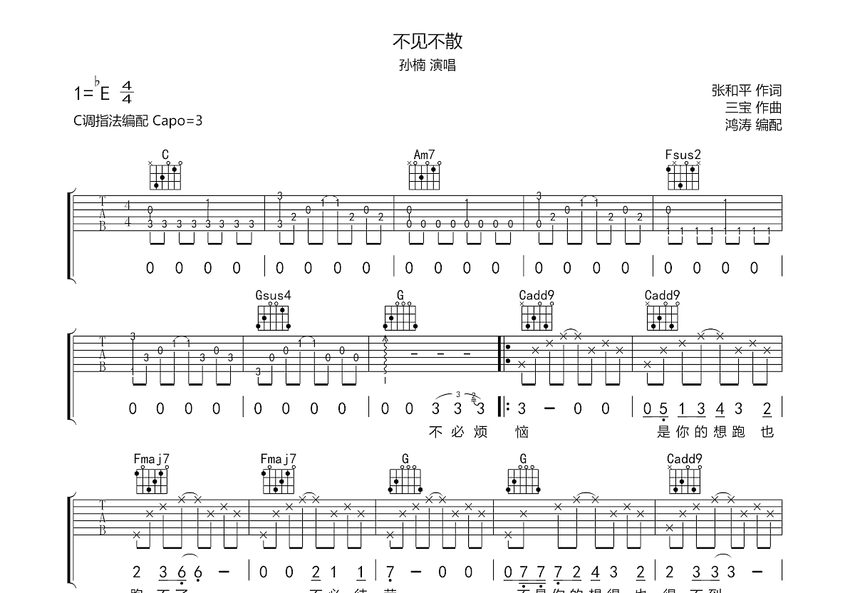 不见不散吉他谱预览图