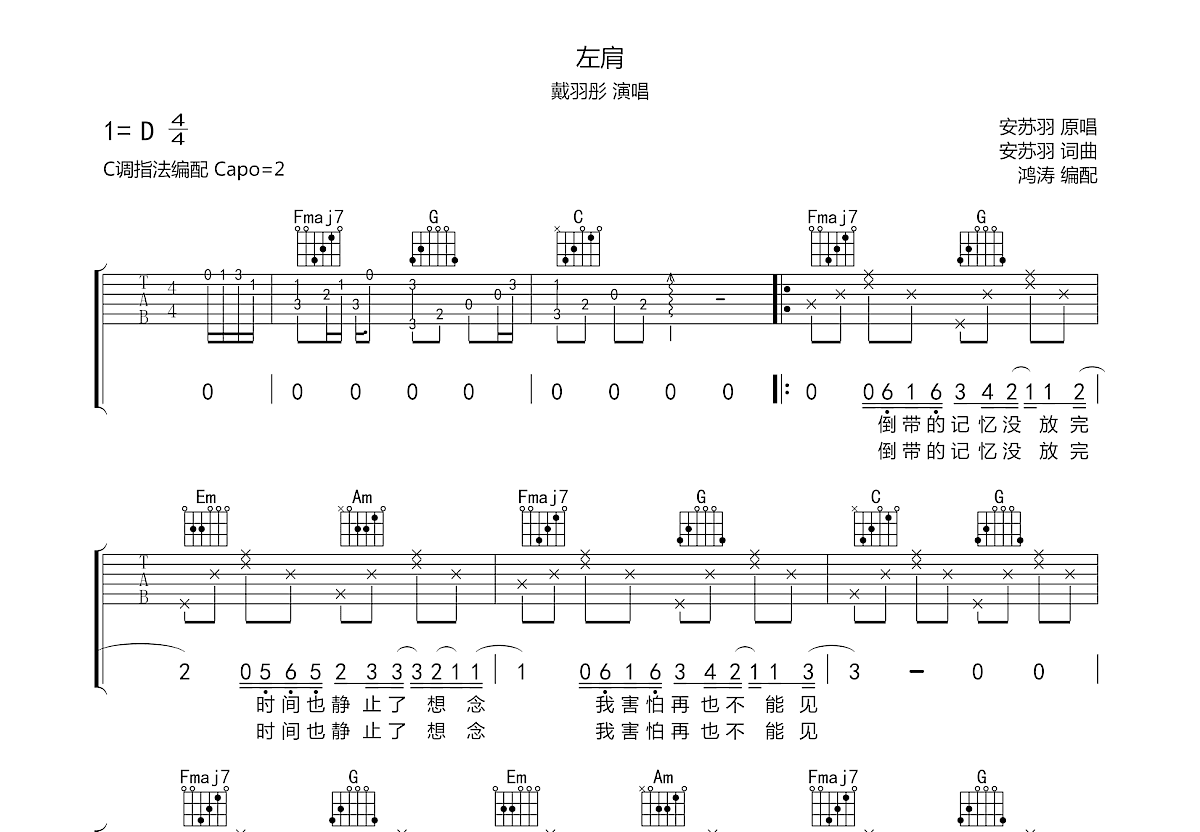 左肩吉他谱预览图