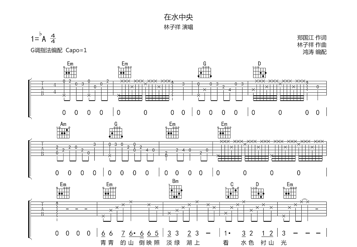 在水中央吉他谱预览图