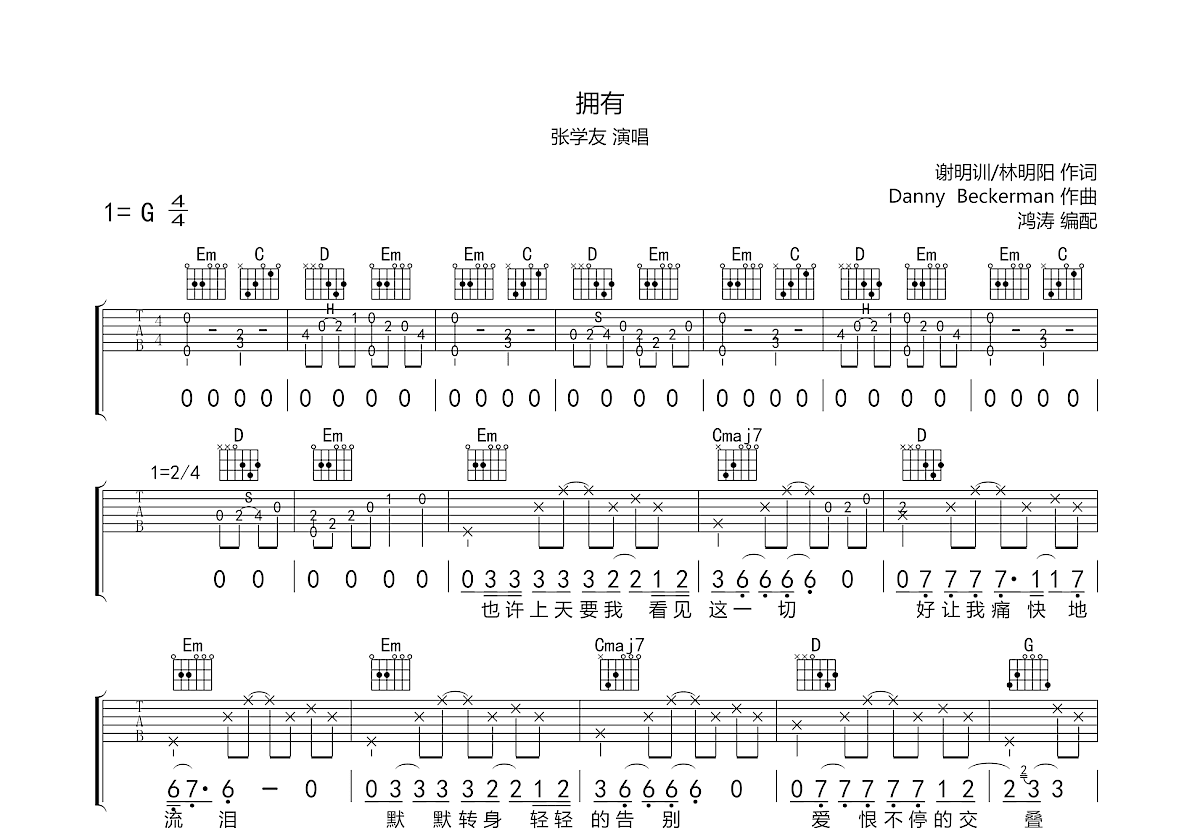 拥有吉他谱预览图