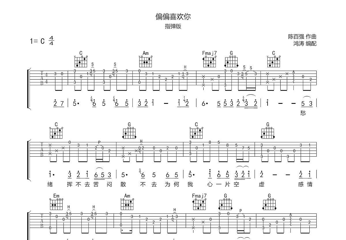 偏偏喜欢你吉他谱预览图
