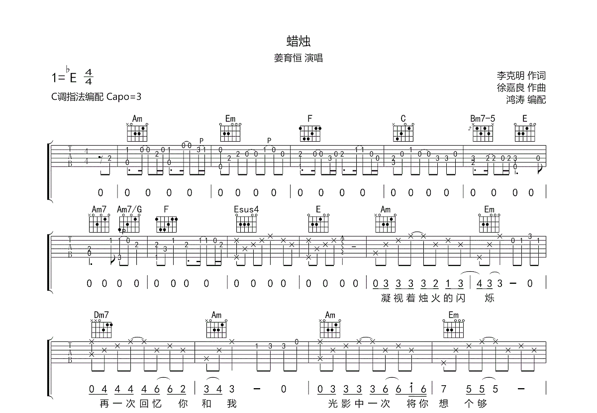 蜡烛吉他谱预览图