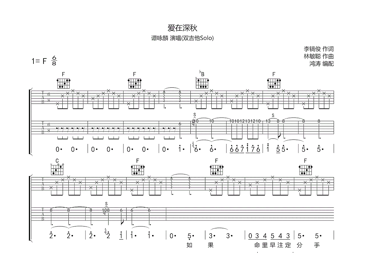 爱在深秋吉他谱预览图