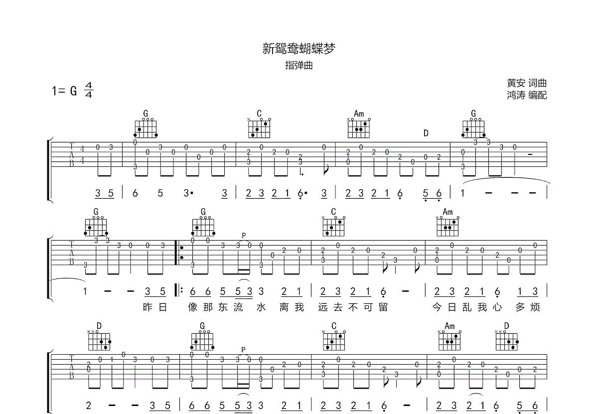 新鸳鸯蝴蝶梦吉他谱预览图