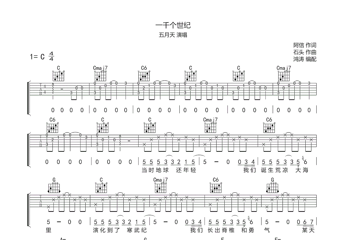 一千个世纪吉他谱预览图