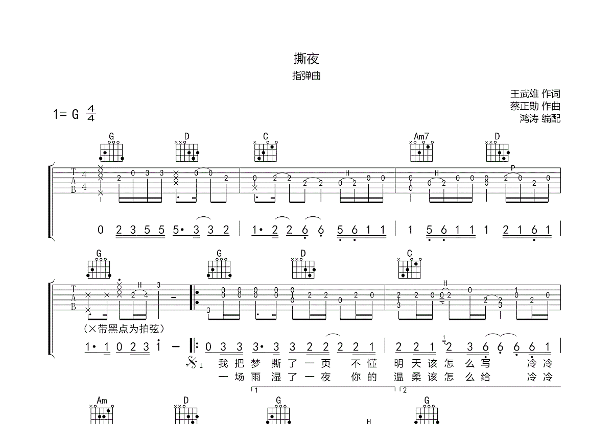 撕夜吉他谱预览图