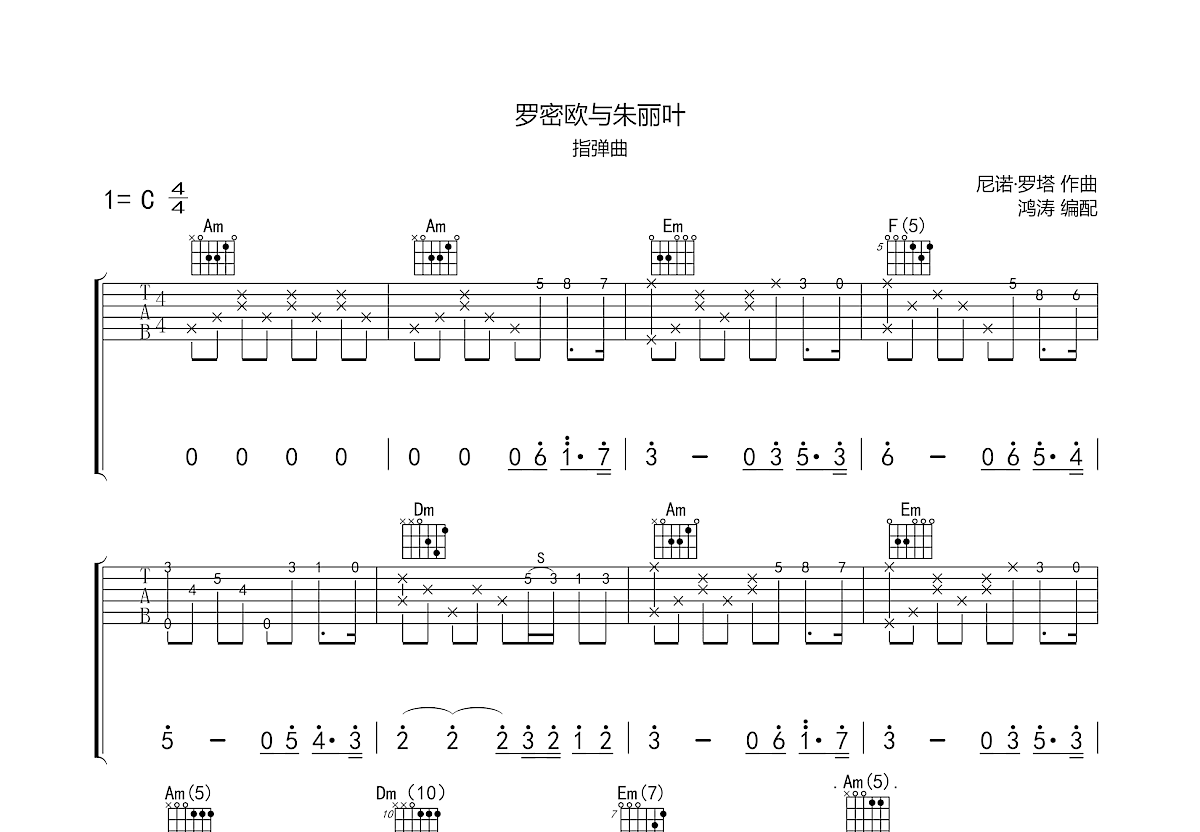 罗密欧与朱丽叶吉他谱预览图