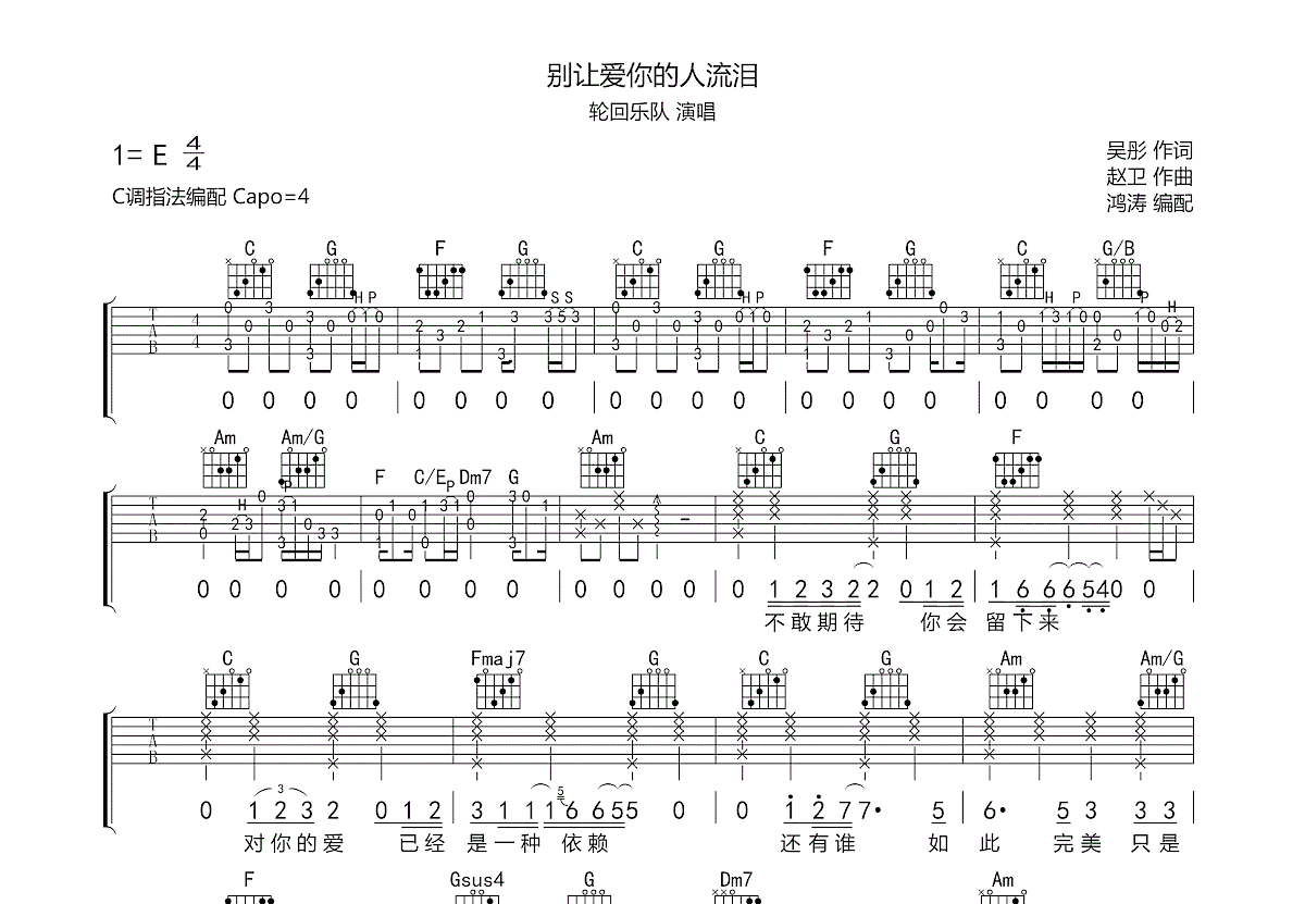 别让爱你的人流泪吉他谱预览图