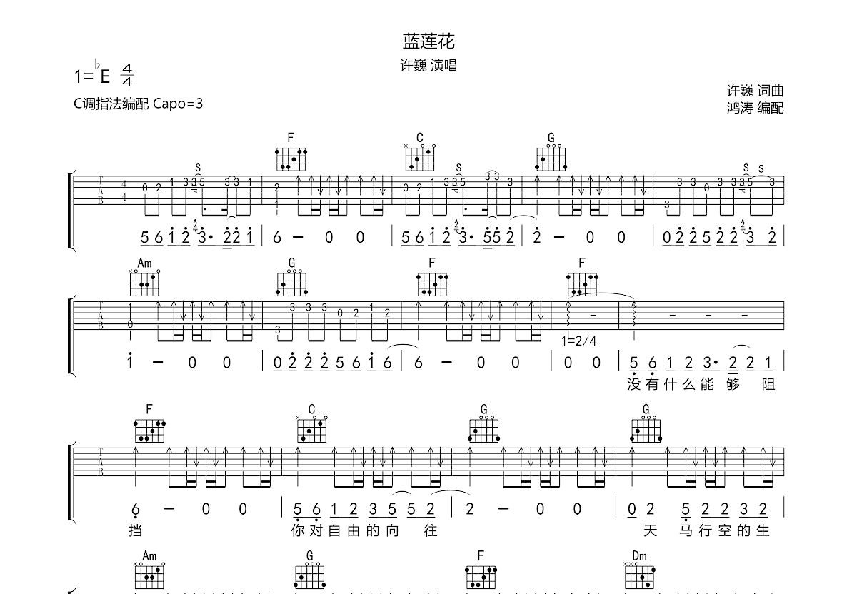 蓝莲花吉他谱预览图
