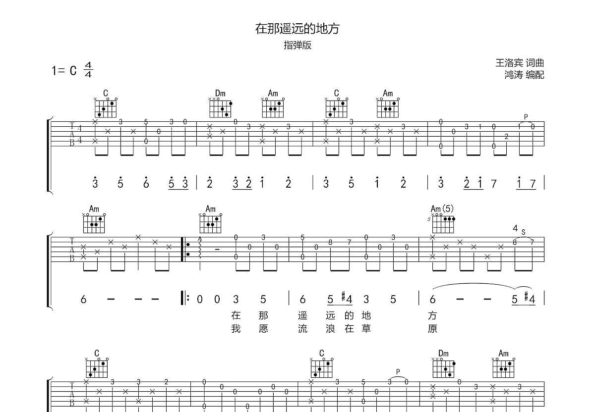 在那遥远的地方吉他谱预览图