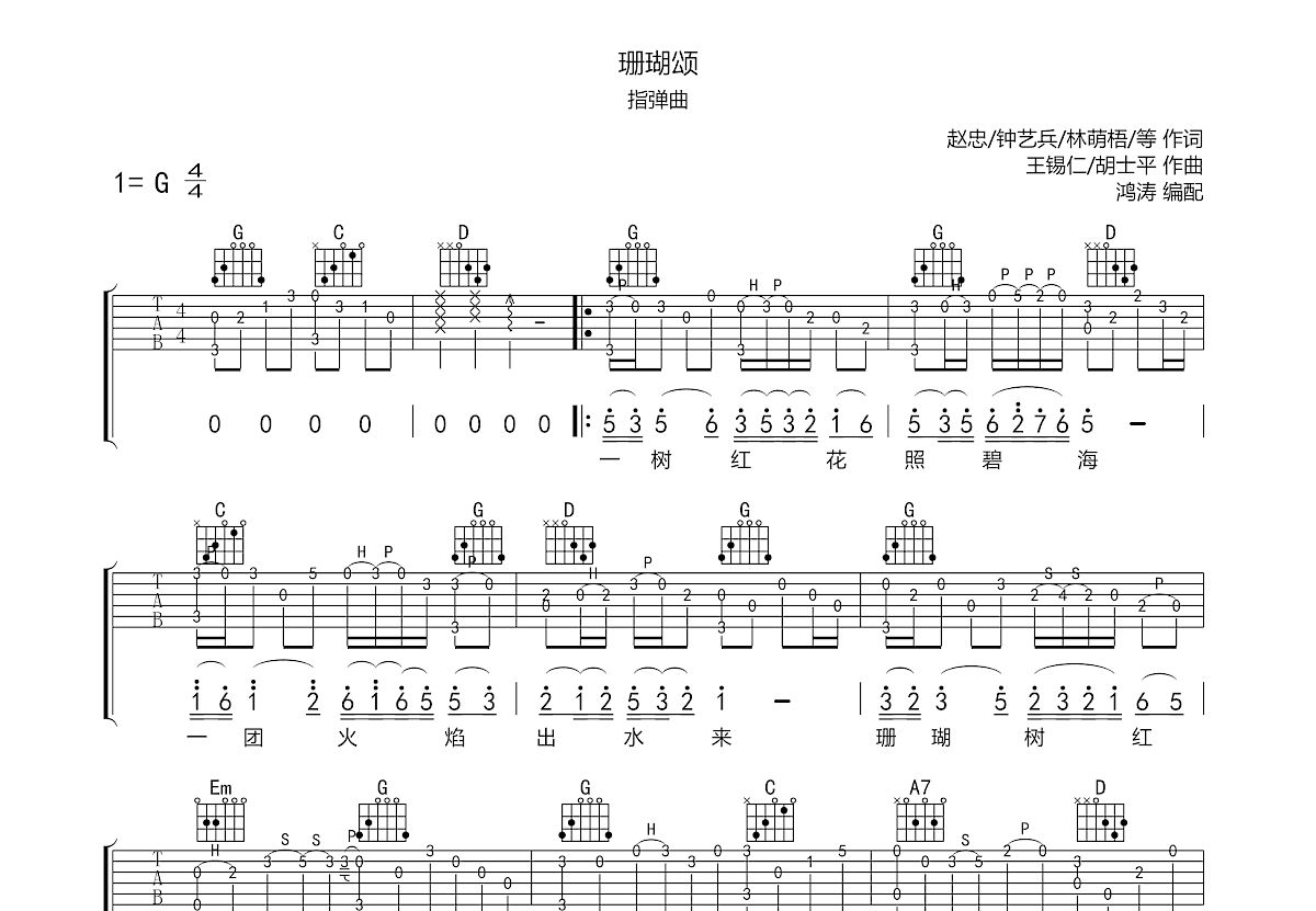 珊瑚颂吉他谱预览图