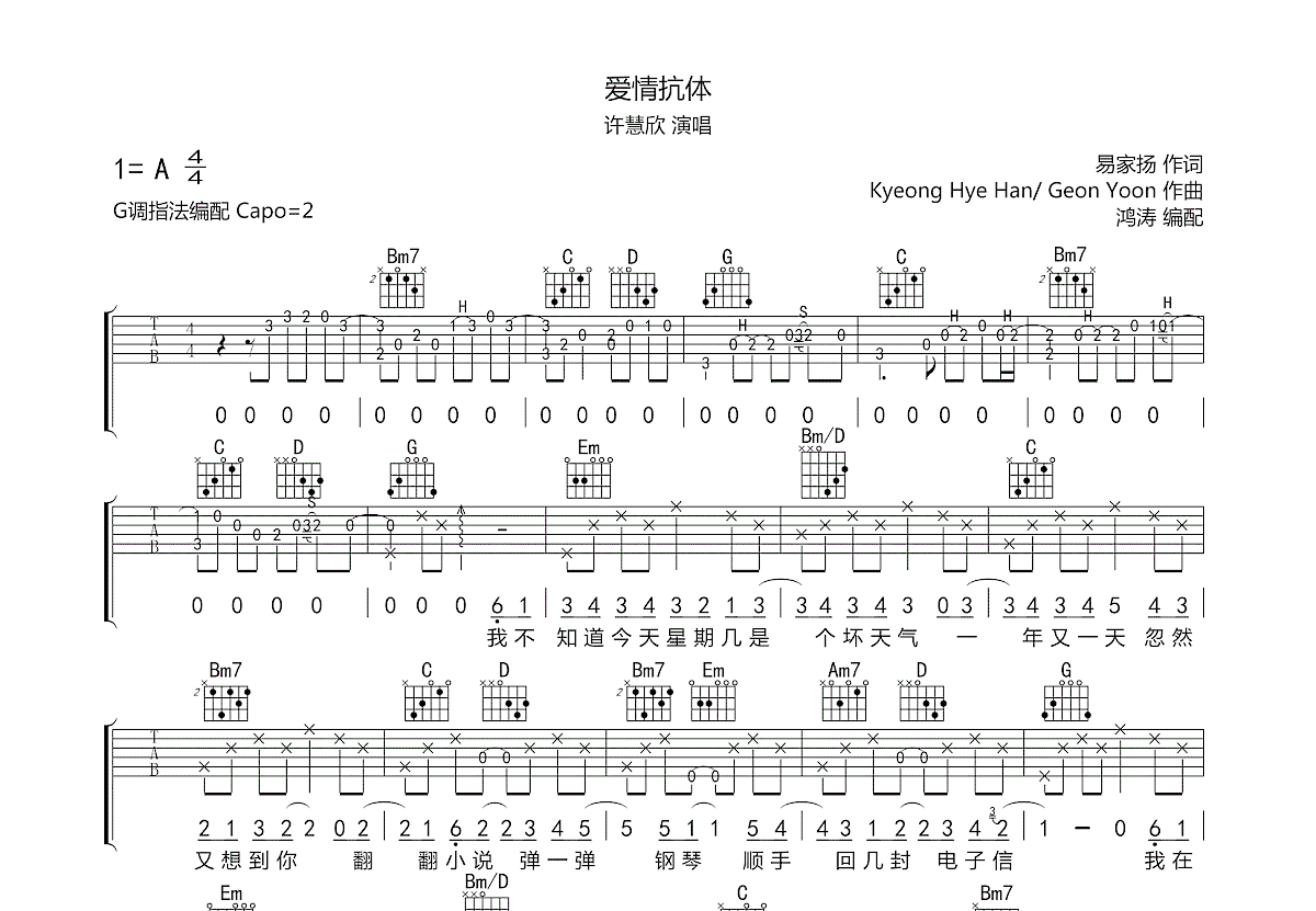 爱情抗体吉他谱预览图