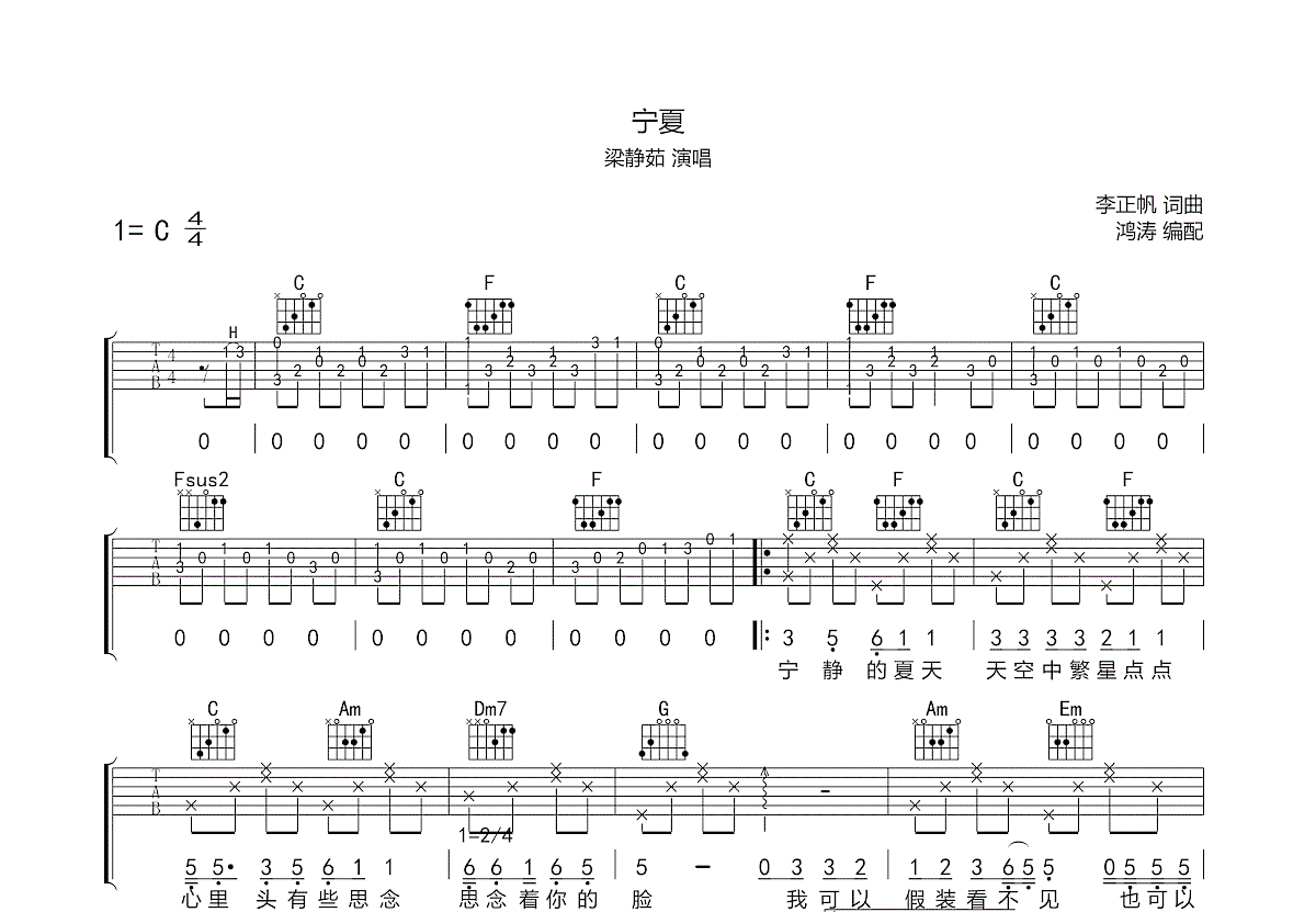 宁夏吉他谱预览图