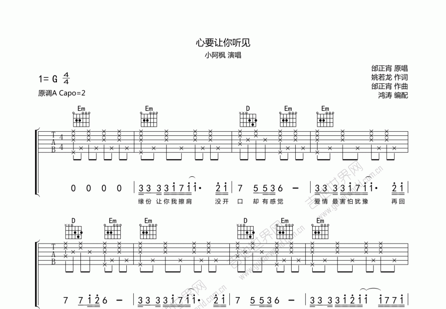 心要让你听见吉他谱预览图