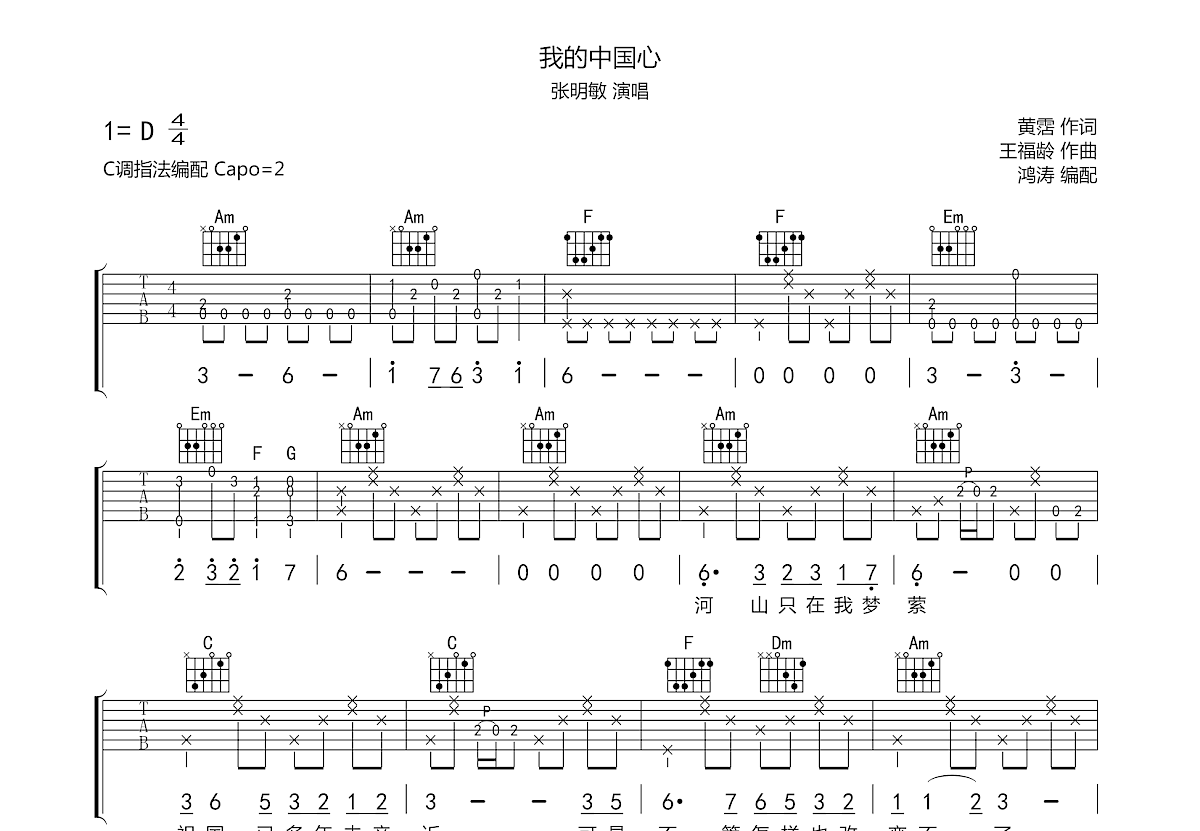 我的中国心吉他谱预览图