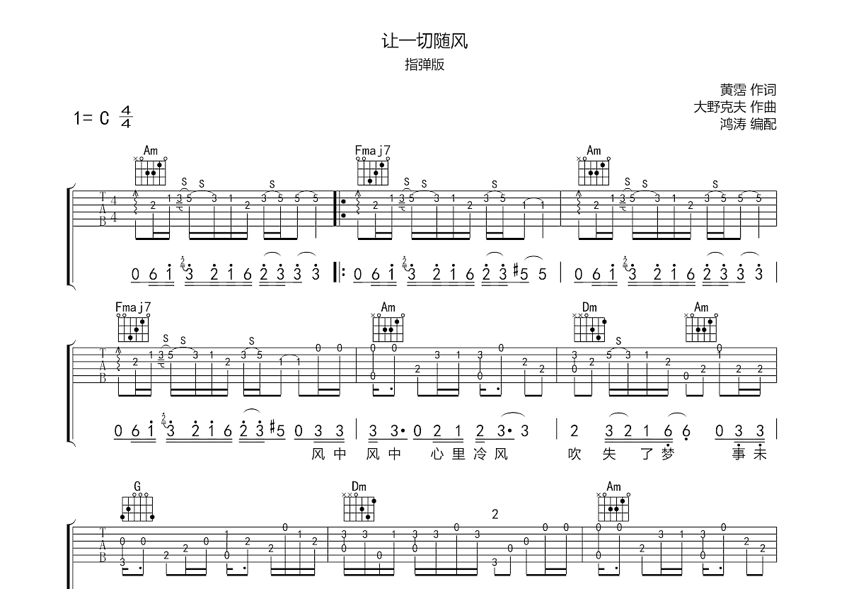 让一切随风吉他谱预览图