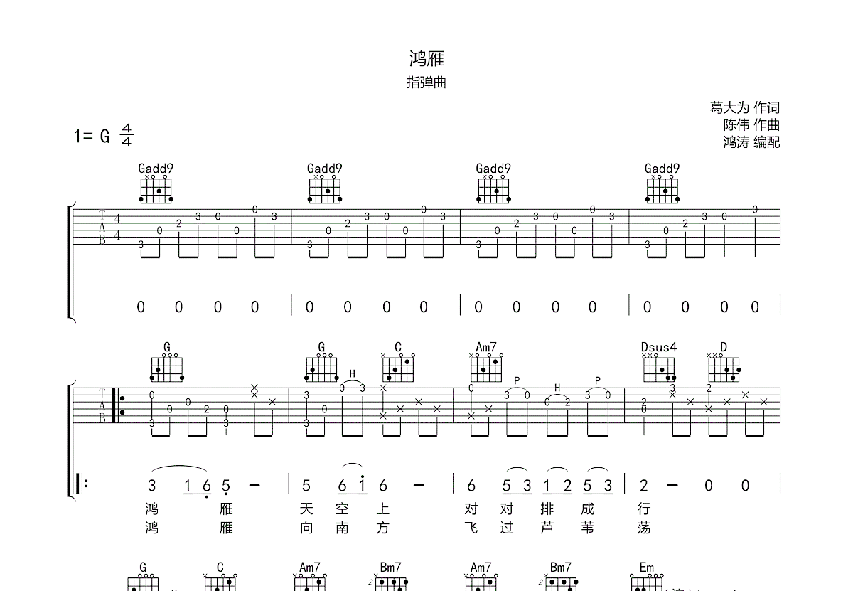 鸿雁吉他谱预览图