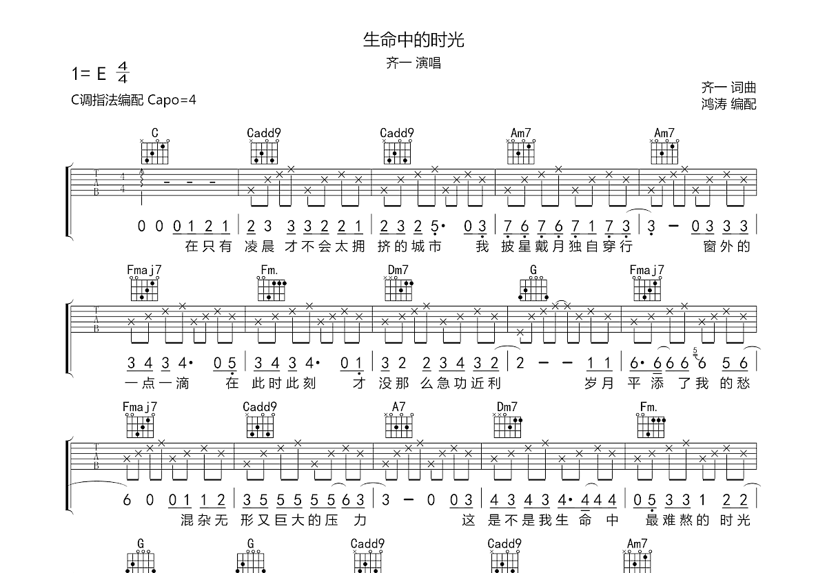 生命中的时光吉他谱预览图