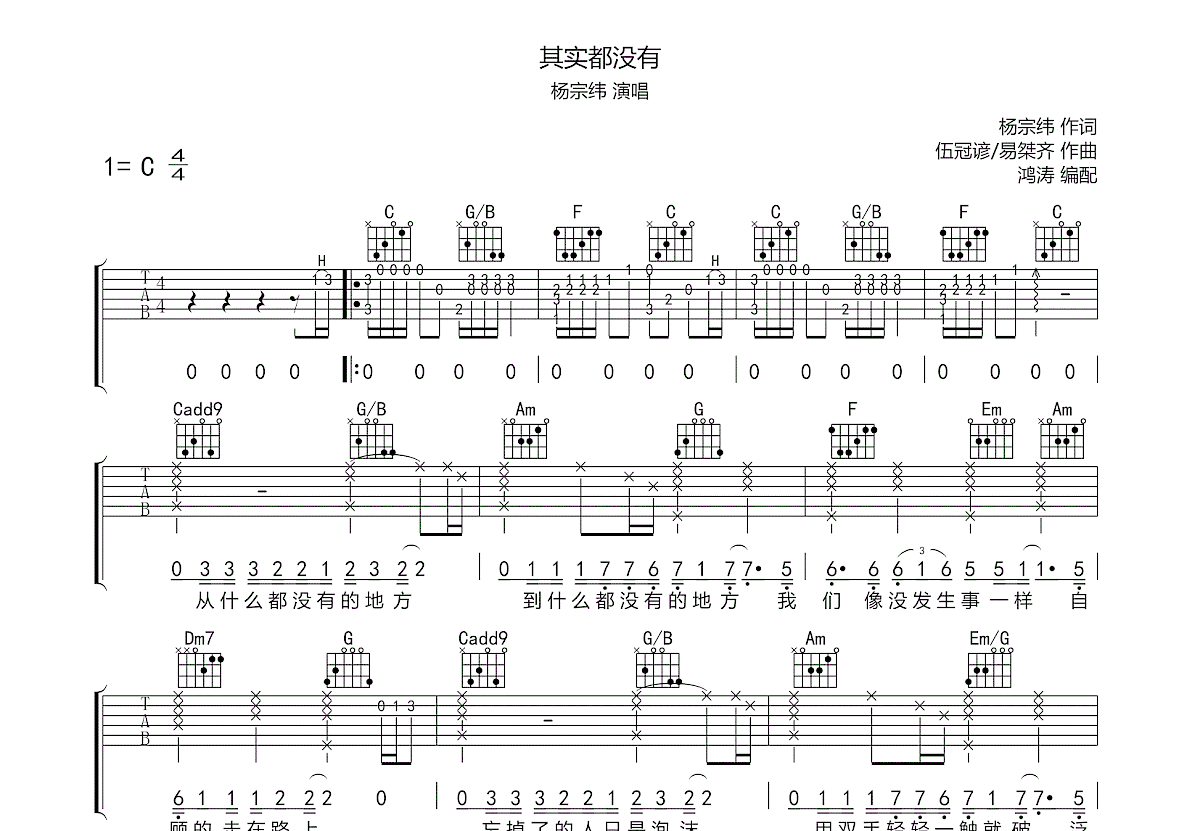 其实都没有吉他谱预览图