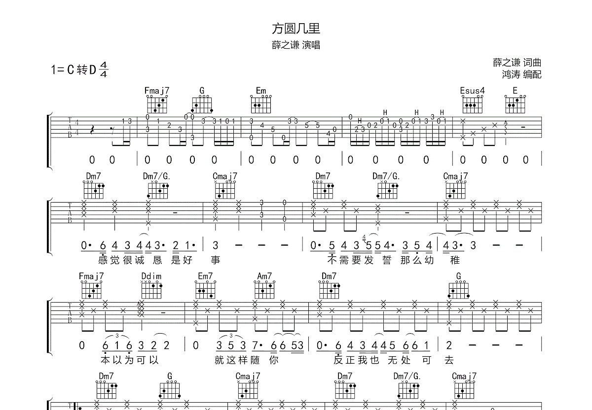 方圆几里吉他谱预览图