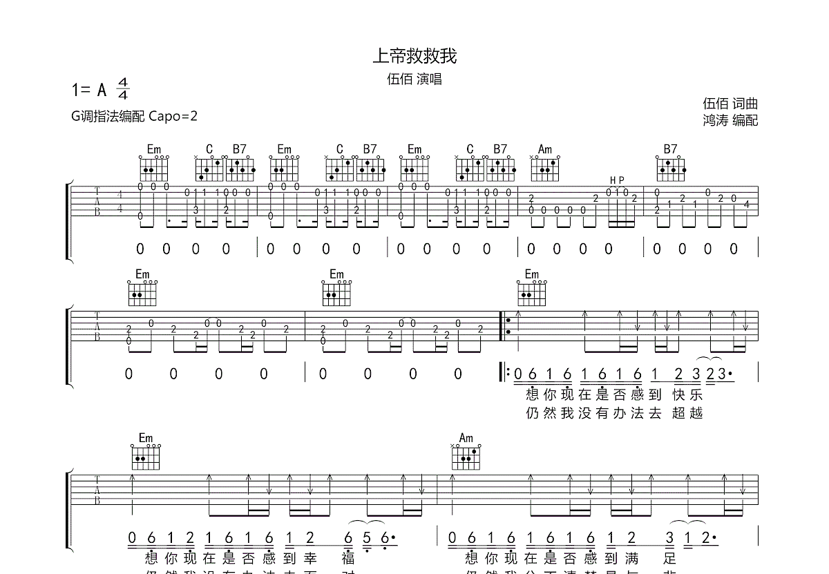 上帝救救我吉他谱_伍佰_G调弹唱