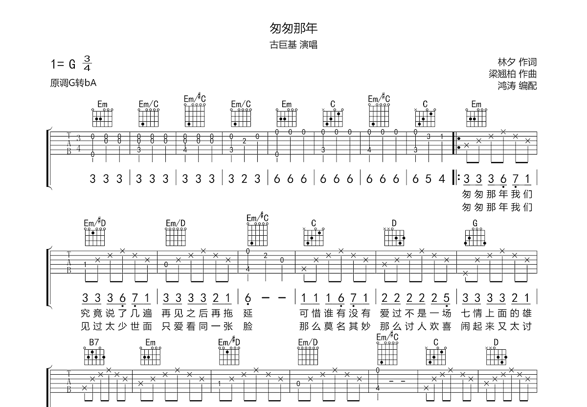 匆匆那年吉他谱预览图