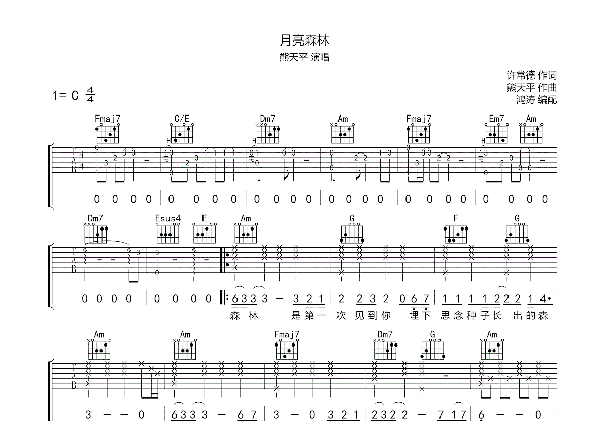 月亮森林吉他谱_熊天平_C调弹唱