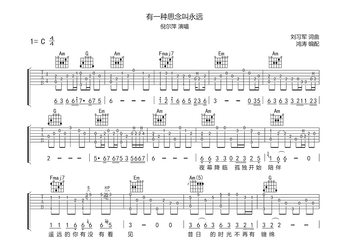 有一种思念叫永远吉他谱预览图