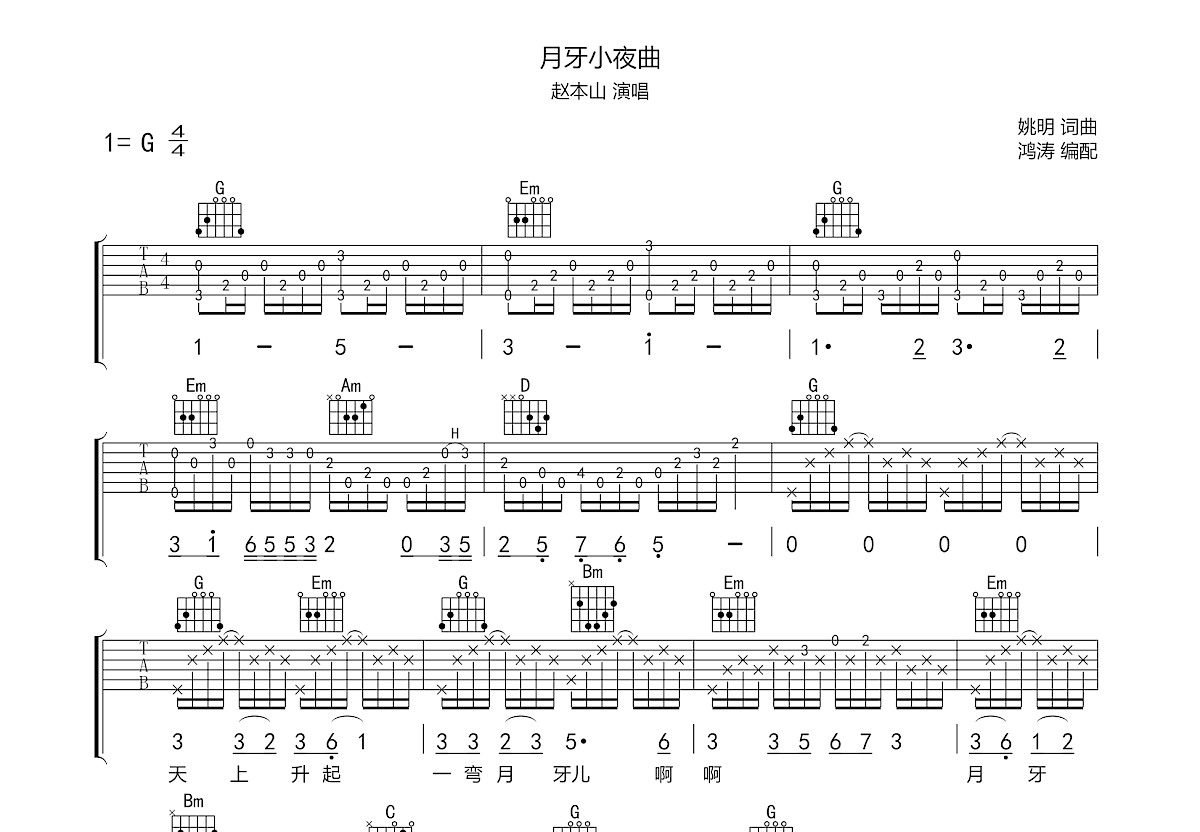 月牙小夜曲吉他谱预览图