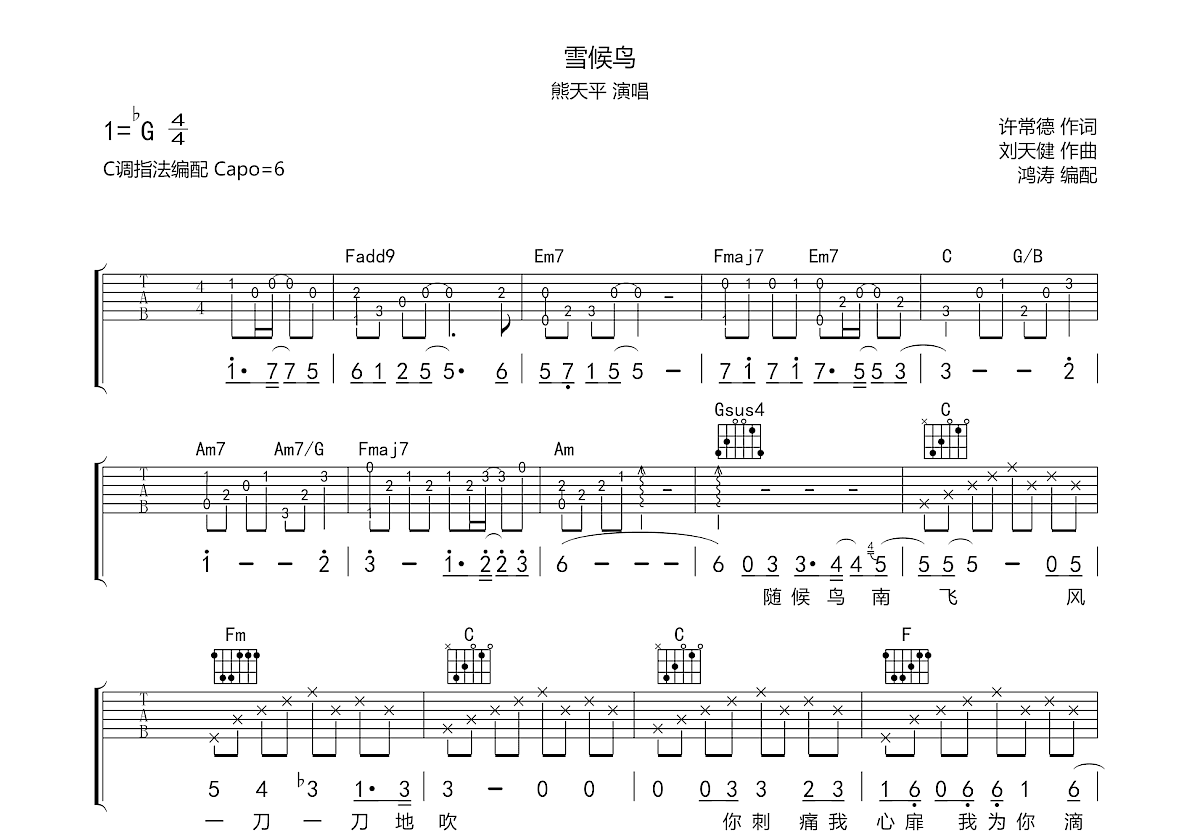 雪候鸟吉他谱预览图