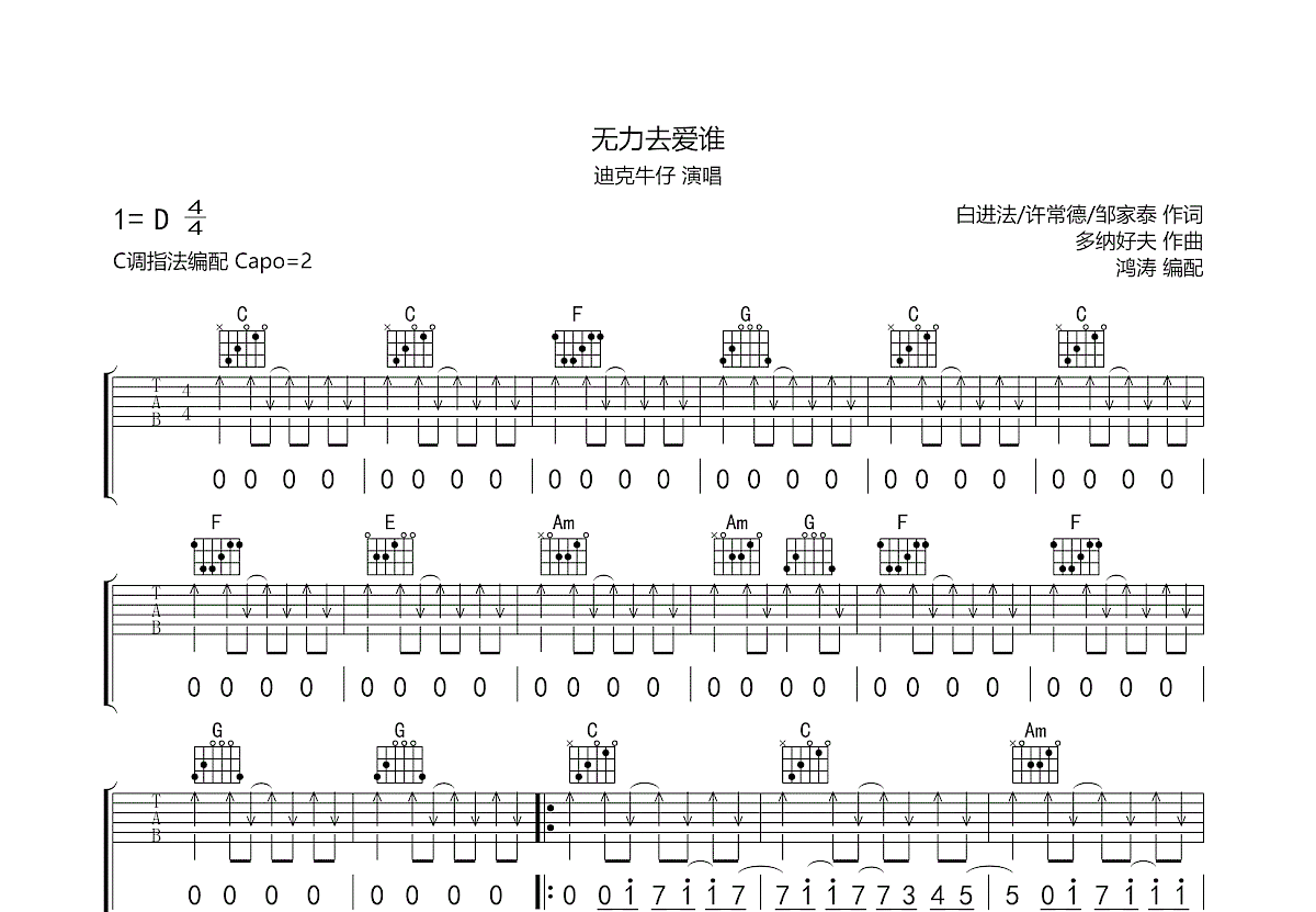 无力去爱谁吉他谱预览图