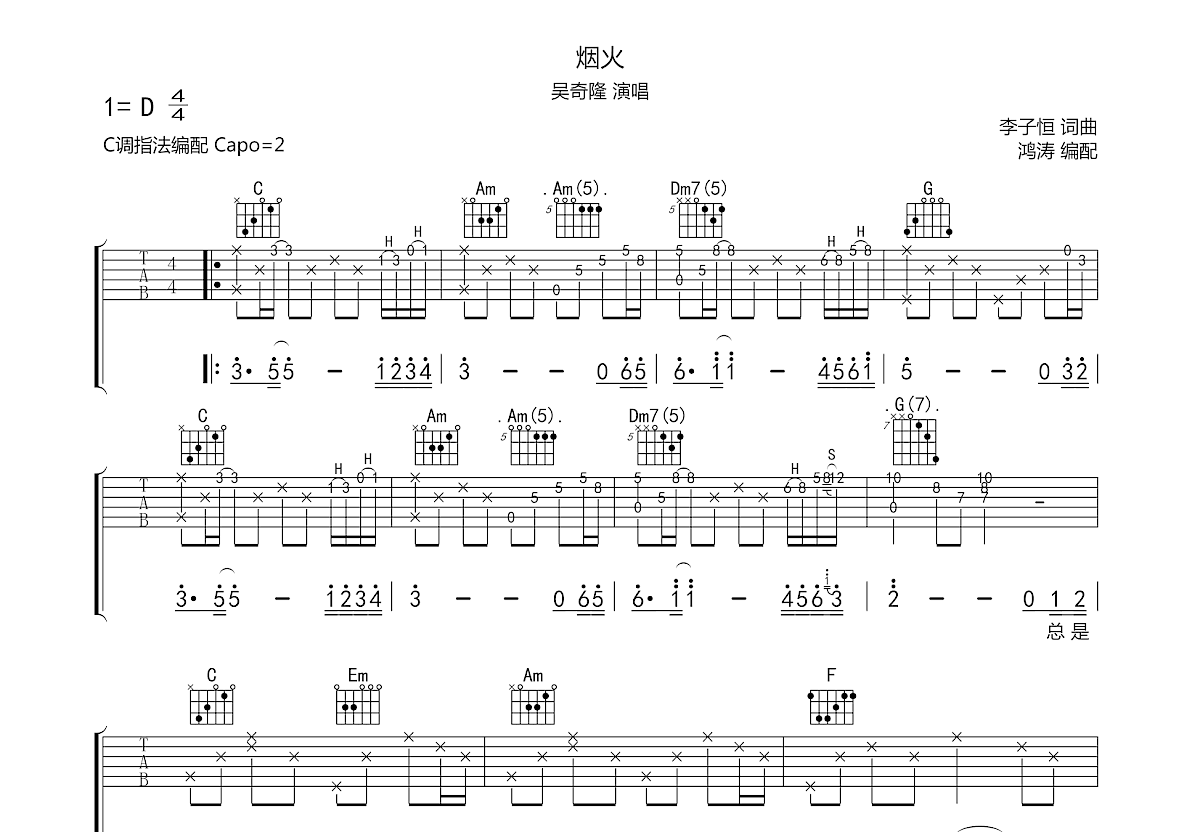 烟火吉他谱预览图