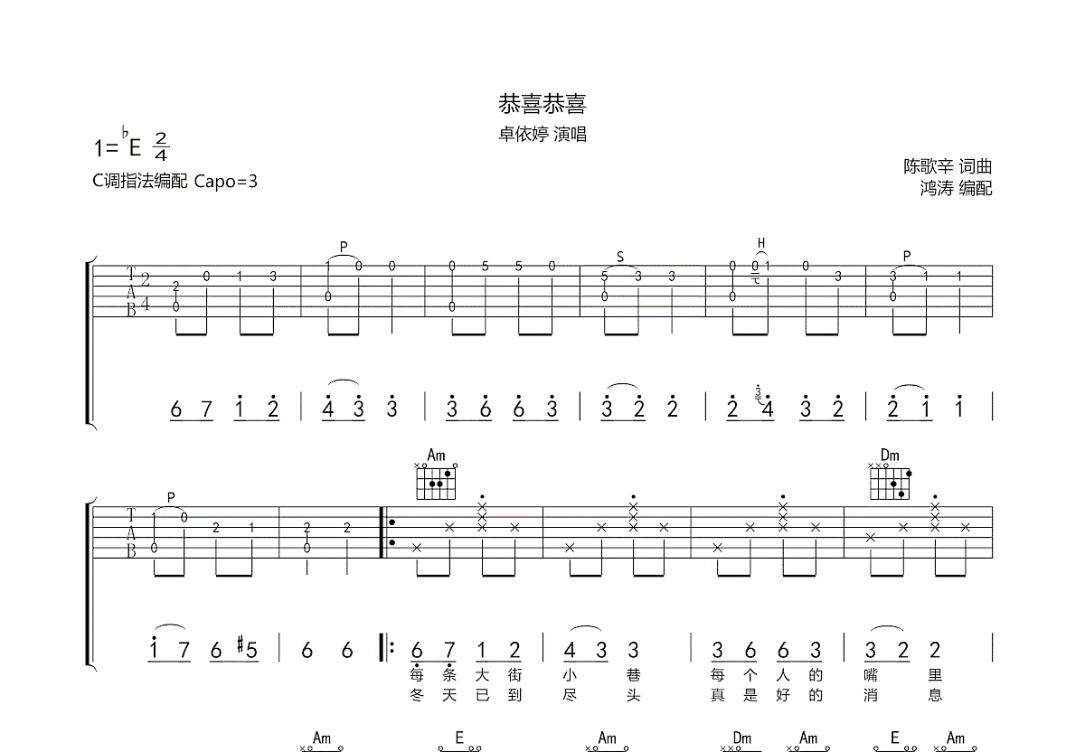 恭喜恭喜吉他谱预览图