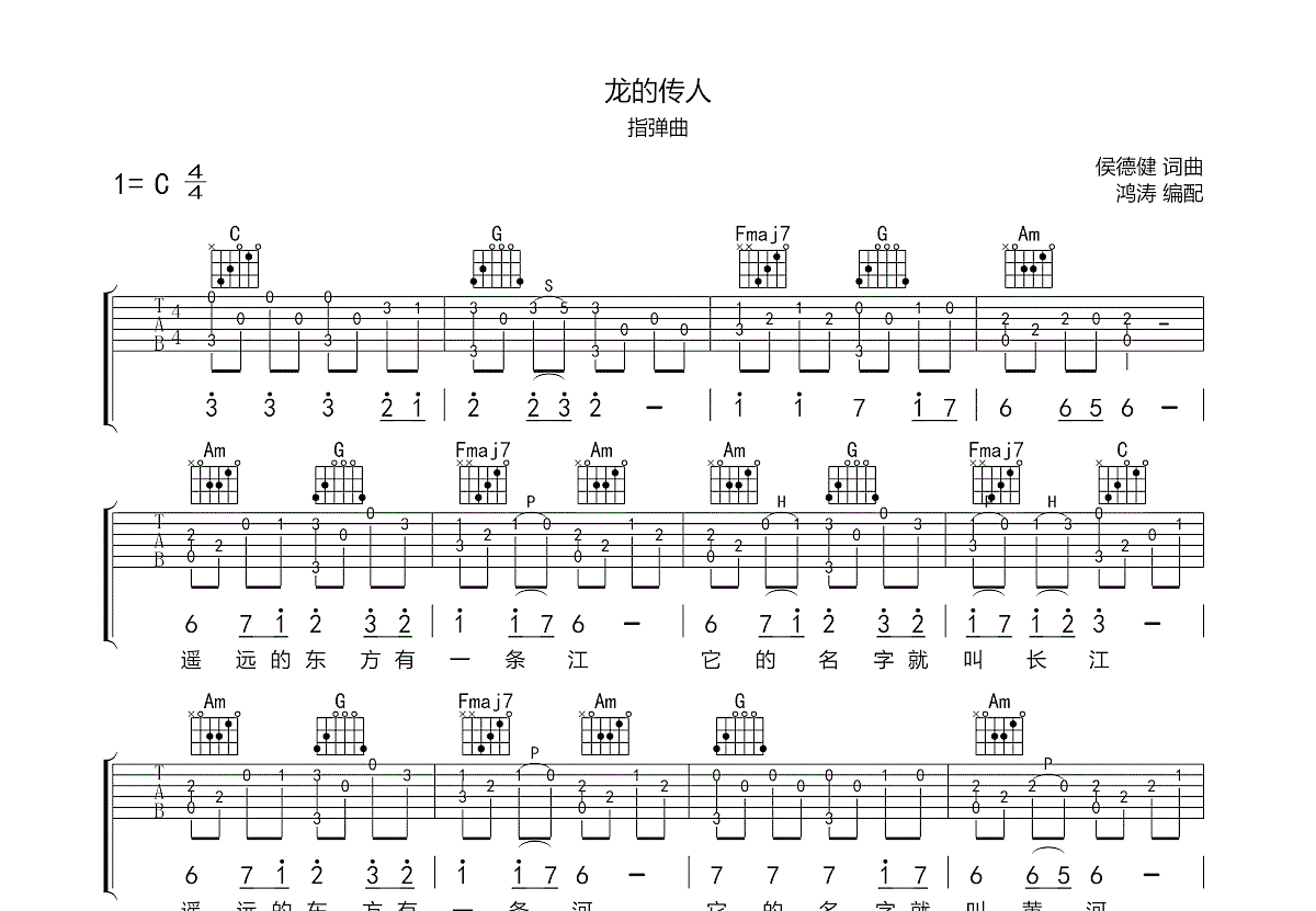 龙的传人吉他谱预览图