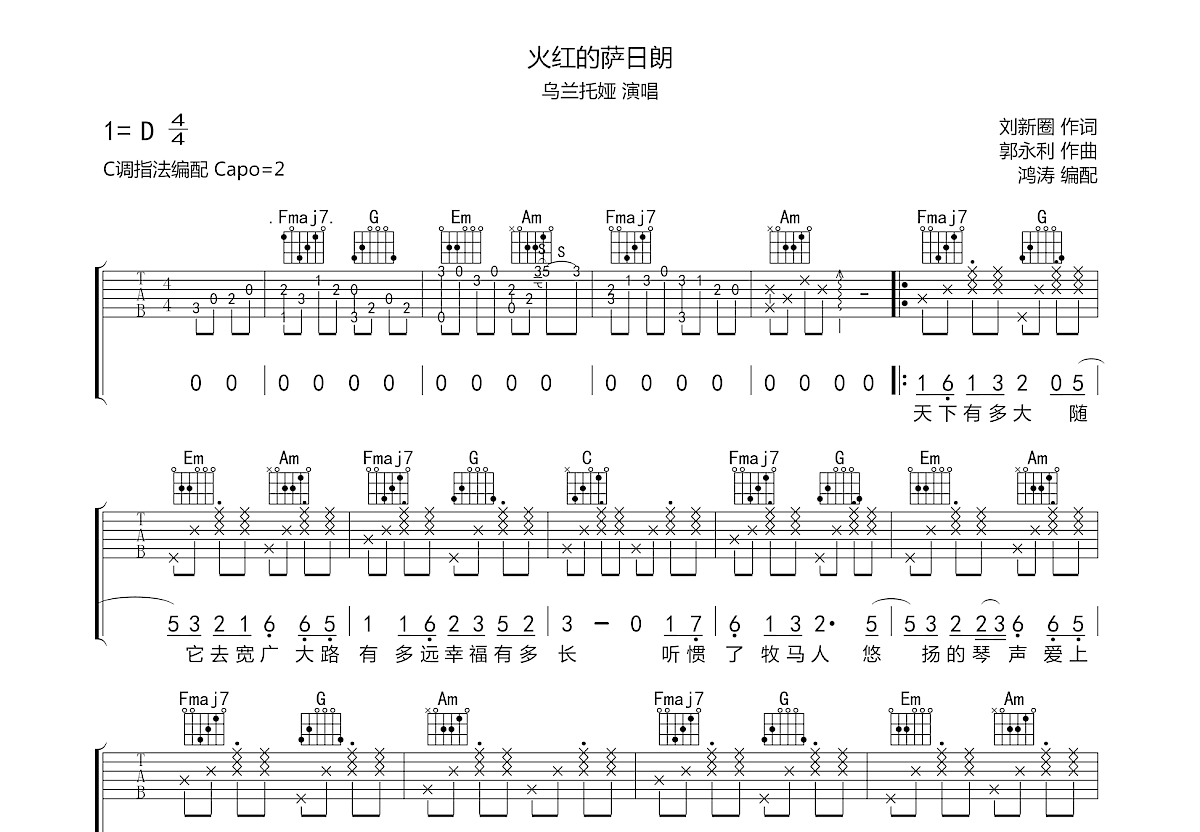 火红的萨日朗吉他谱预览图