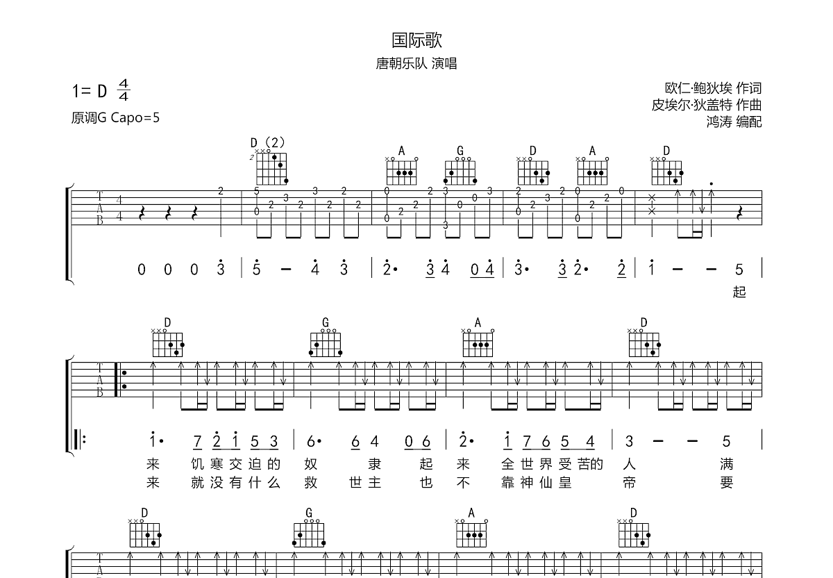 国际歌吉他谱预览图