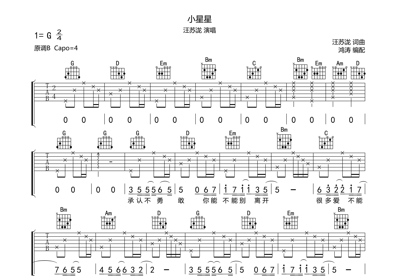 小星星吉他谱_汪苏泷_G调弹唱
