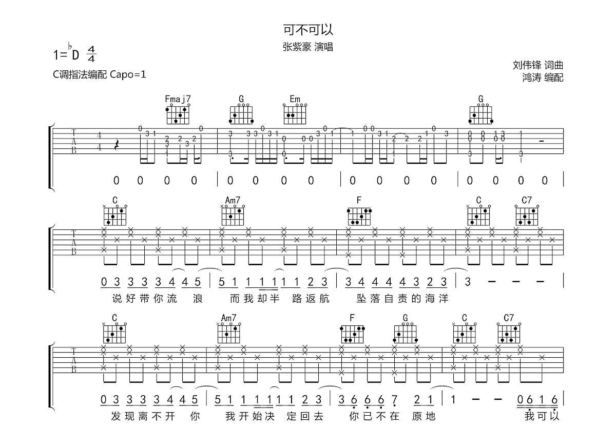 可不可以吉他谱预览图