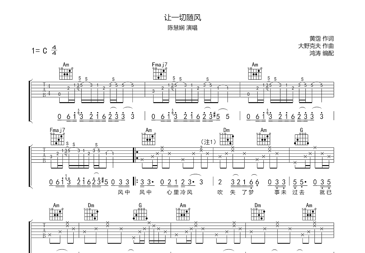 让一切随风吉他谱预览图