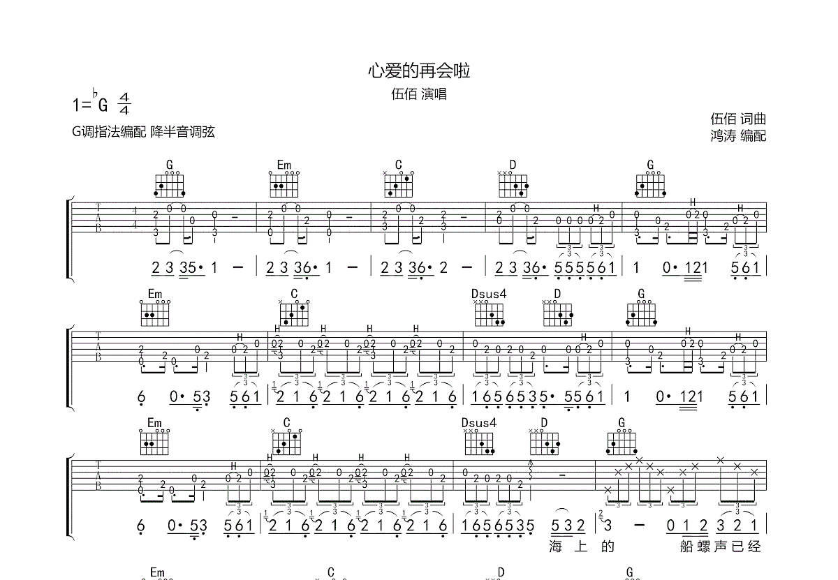 心爱的再会啦吉他谱预览图